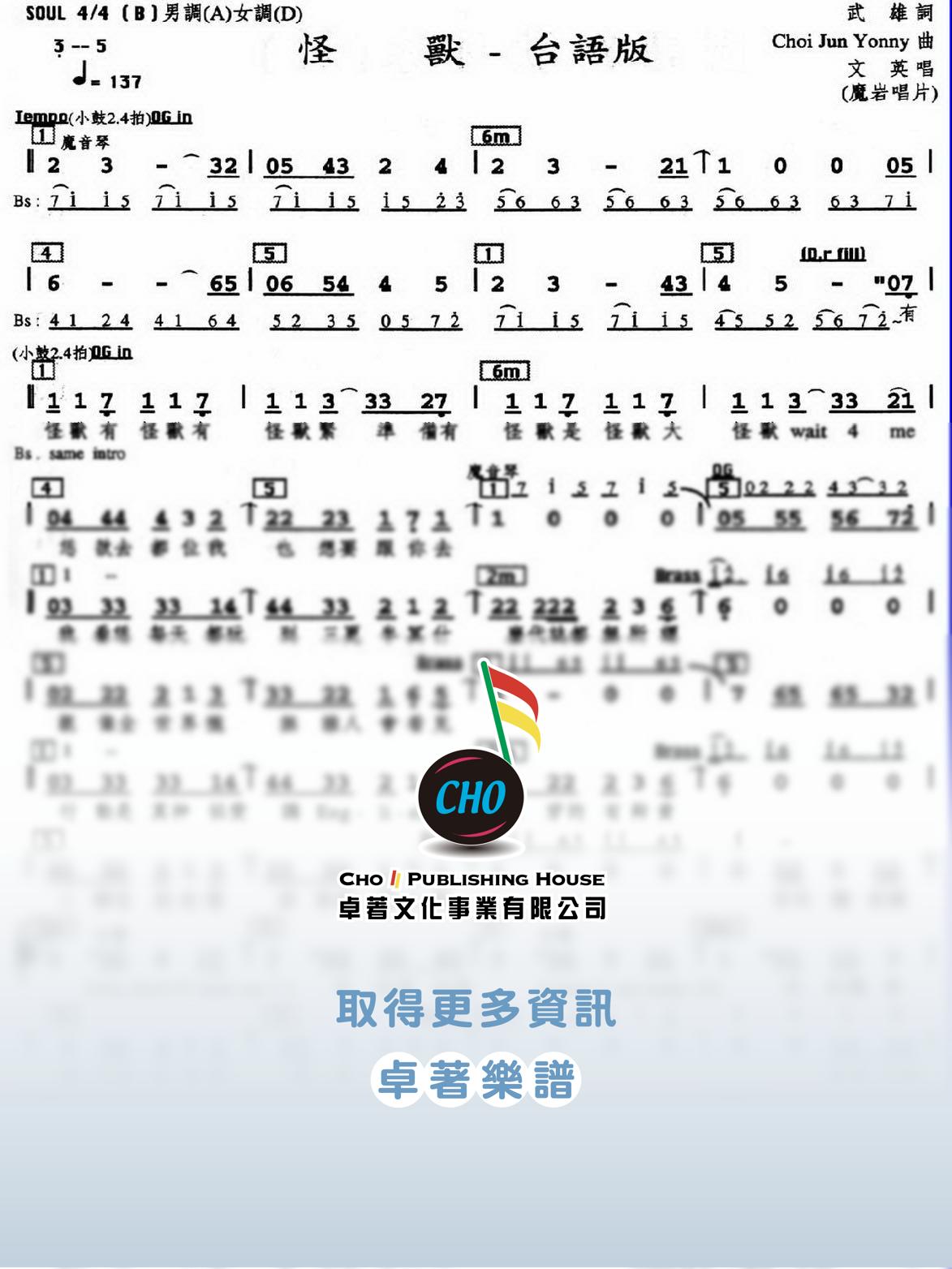 怪獸